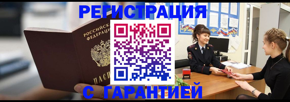 прописка регистрация в Новоузенске