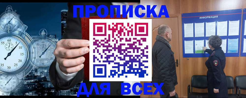 купить прописку в Новоузенске